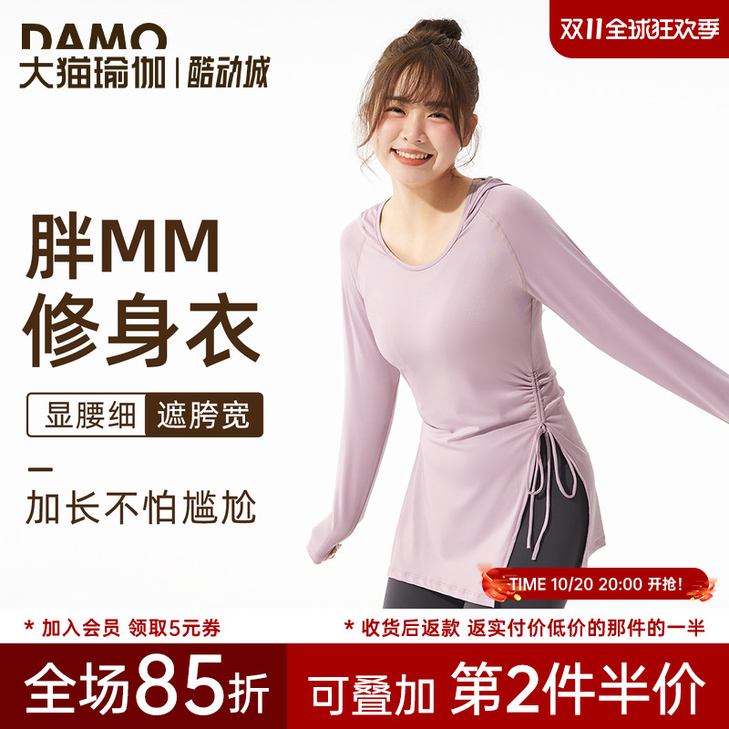 胖mm大码健身瑜伽服长袖运动上衣