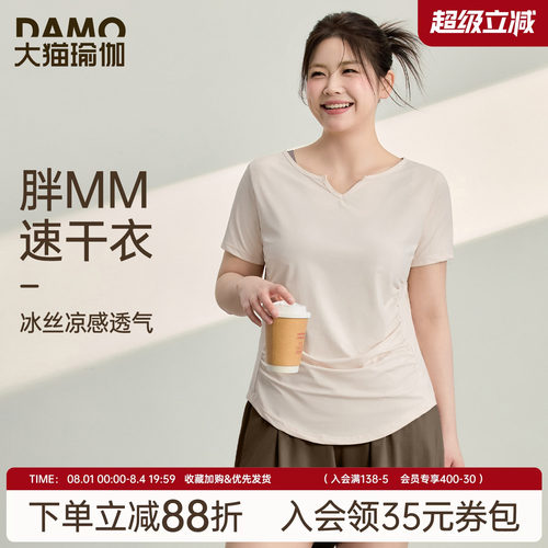 胖mm凉感速干运动上衣修身不紧绷