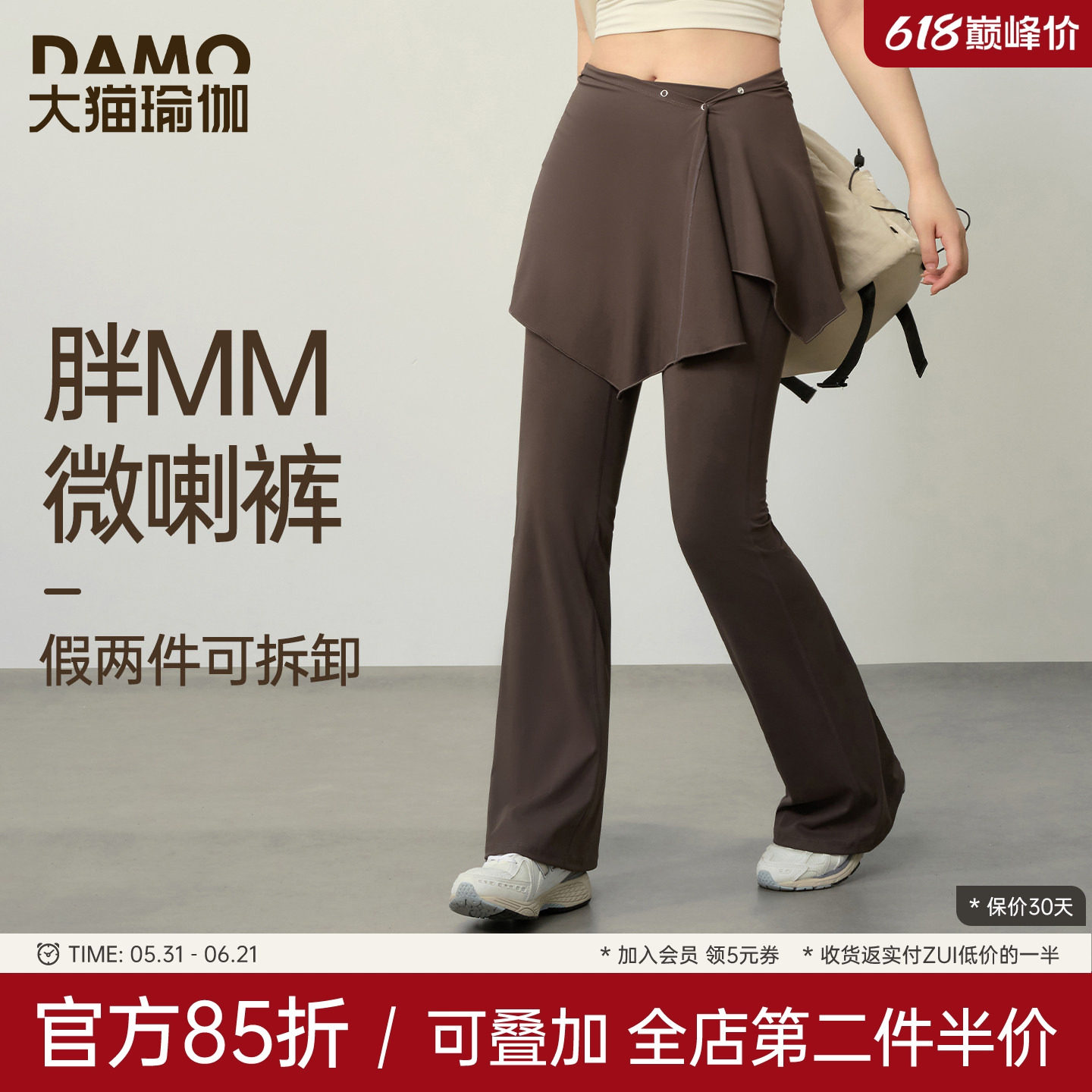 大码运动长裤喇叭裤可拆卸两件套