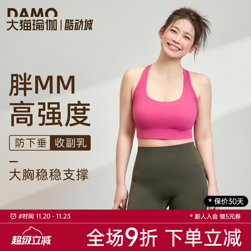 运动内衣女大码胖mm瑜伽服健身服普拉提训练服高强度防震运动背心