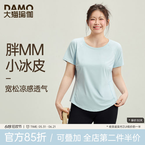 大码跑步训练健身衣凉感速干短袖