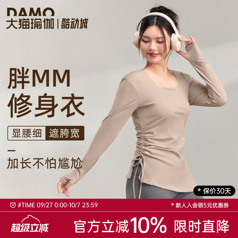 胖mm大码健身衣服女秋季修身长袖