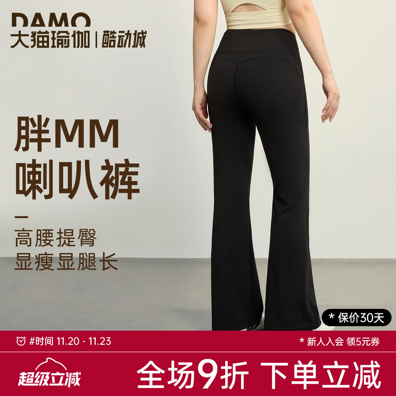 喇叭裤女大码胖mm瑜伽服健身裤高腰提臀修身显瘦微喇运动健身长裤