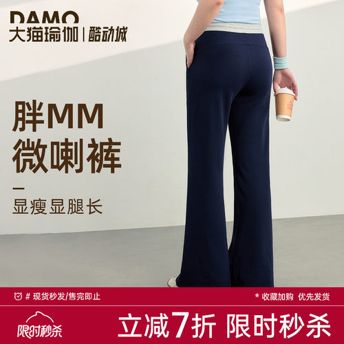 大码胖mm运动休闲裤微喇喇叭裤女