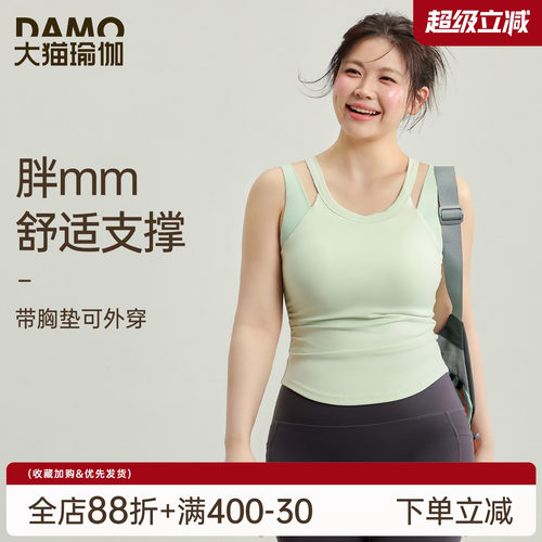 大猫瑜伽定制胖mm大码运动背心女