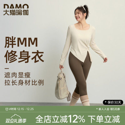 胖mm大码瑜伽服修身长袖运动上衣