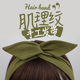 手作橄榄绿肌理棉日系文艺复古纯色交叉兔耳朵铁丝发带女发饰发箍
