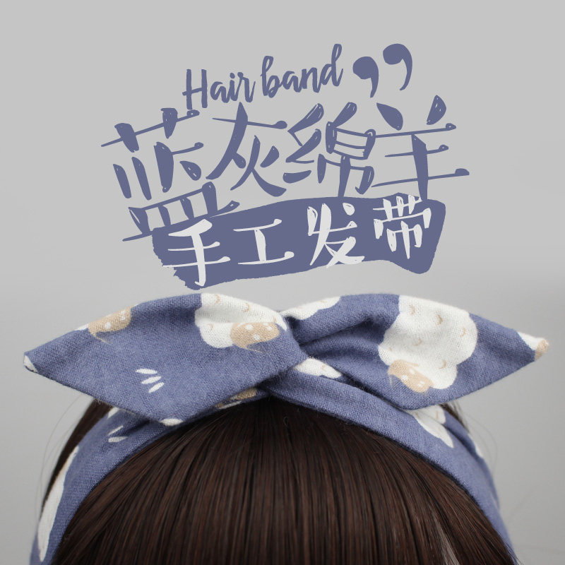 蓝灰色绵羊日系洗脸兔耳朵铁丝发带女绑发森系外戴发箍头饰品发饰