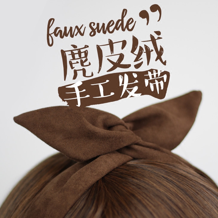 咖啡色麂皮绒chic风铁丝发箍发带
