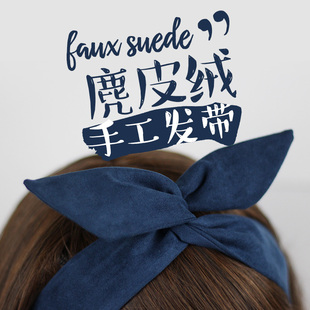 文艺复古纯色交叉兔耳朵铁丝发带女发饰发箍 藏青色麂皮绒定制韩版