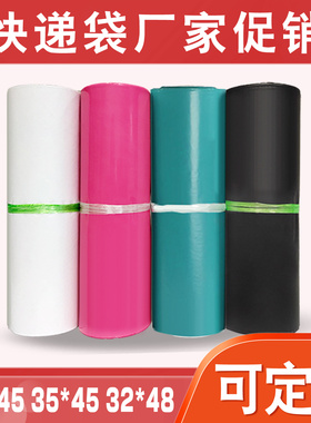 快递袋子黑色绿色32*45 3545加厚白色包装袋塑料袋服装打包袋包邮