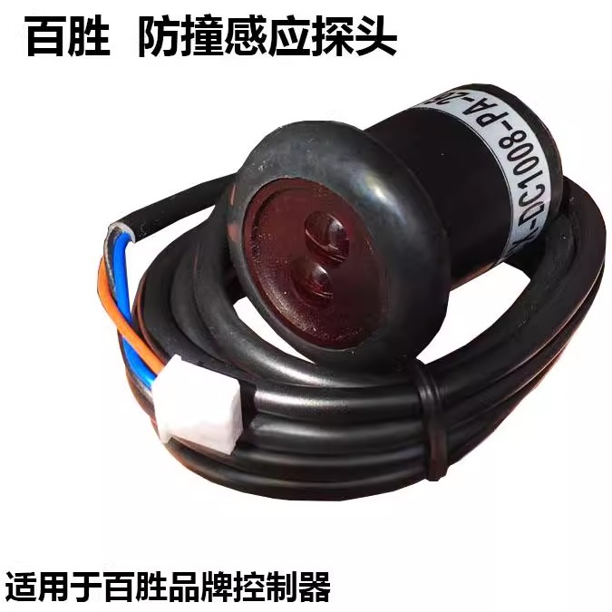 通用电动伸缩门防撞探头