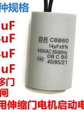 通用电动伸缩门电机启动电容平移门道闸220V20UF450v22uf12uf16uf