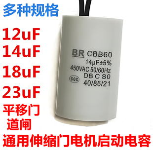 通用电动伸缩门电机启动电容平移门道闸220V20UF450v22uf12uf16uf
