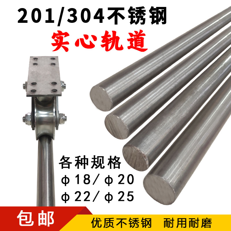 电动平移门轨道304不锈钢实心圆