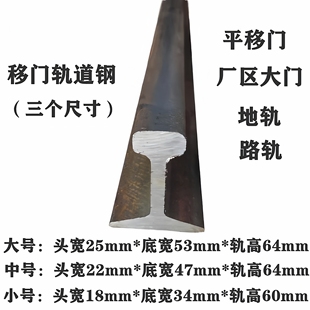 通用电动伸缩门平移门火车轨道钢实心铁轨导轮工厂大门路轨地轨