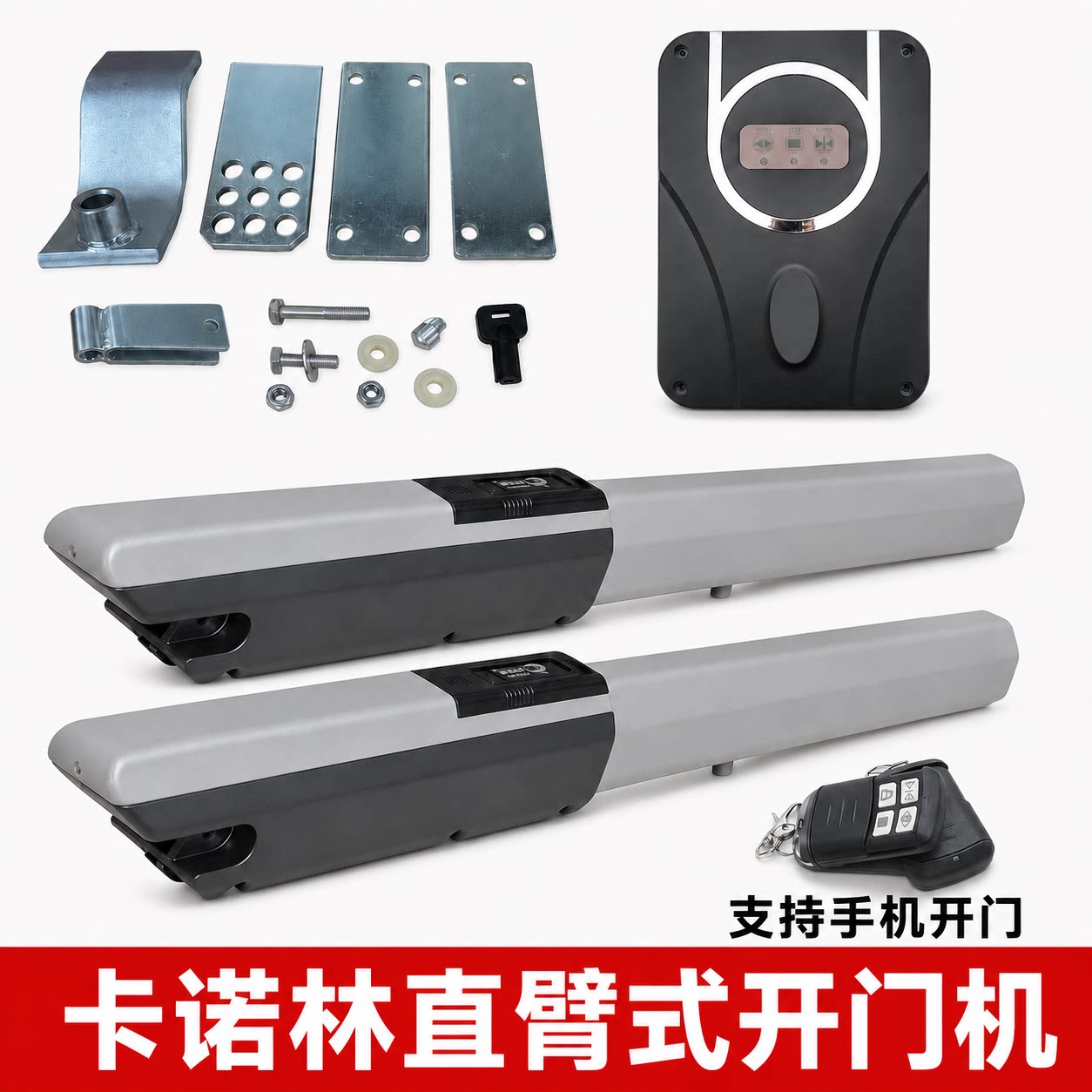 卡诺林八字电动开门机平开门图片