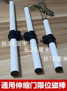 通用百胜电动伸缩门限位棒感应器磁棒常开干簧管开关平移门限位器