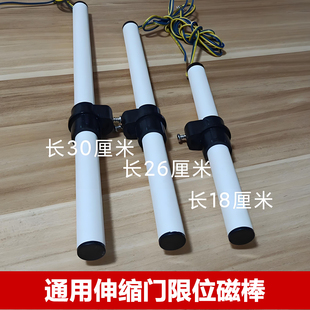 通用百胜电动伸缩门限位棒感应器磁棒常开干簧管开关平移门限位器