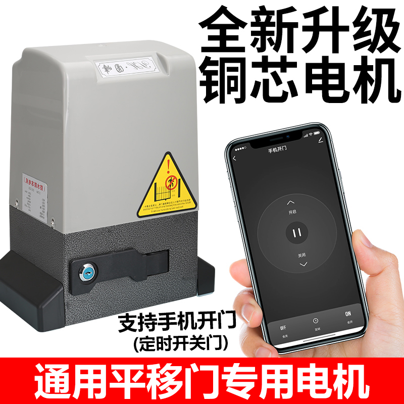 通用平移门铜芯电机全套别墅