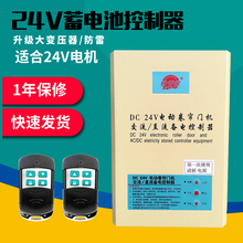 通用24V交直流卷帘门停电宝电动车库门储备电源卷闸门控制器主板