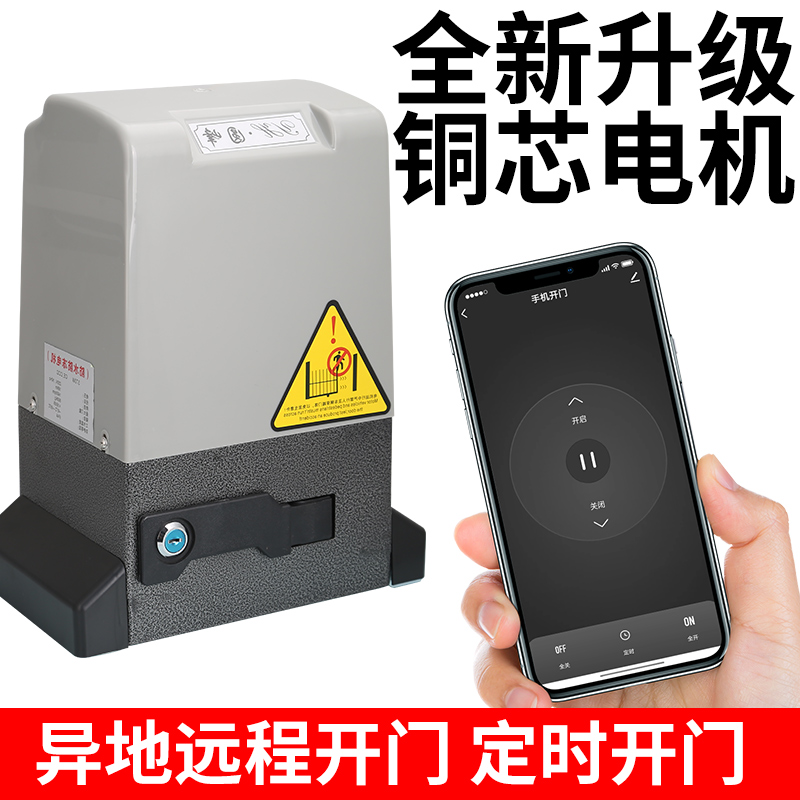 通用平移门铜芯电机全套别墅庭院工厂电动大门控制器手机远程开门