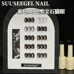 黑珍珠玻璃珠猫眼胶黑曜石高级黑束色10色黑宝石猫眼甲油胶小套系