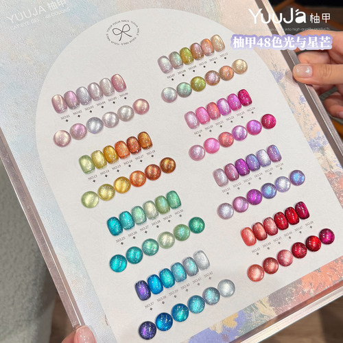超闪百搭柚甲新品48色光与星芒流行色追光猫眼甲油胶幻彩瓷白套装