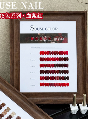 SOUSE搜色36色中国红血浆红秋冬新品流行透色猫眼指甲油胶美甲店