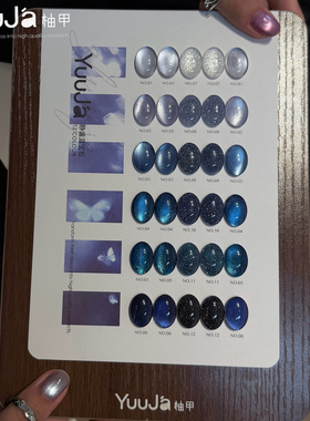 雾霾蓝藏青深海蓝柚甲12色静谧蓝宝石玻璃珠猫眼甲油胶美甲店专用