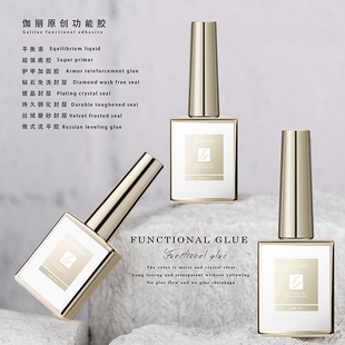 伽丽新款 功能胶20ml美甲开店专用超亮钢化封层加固底胶甲油胶持久