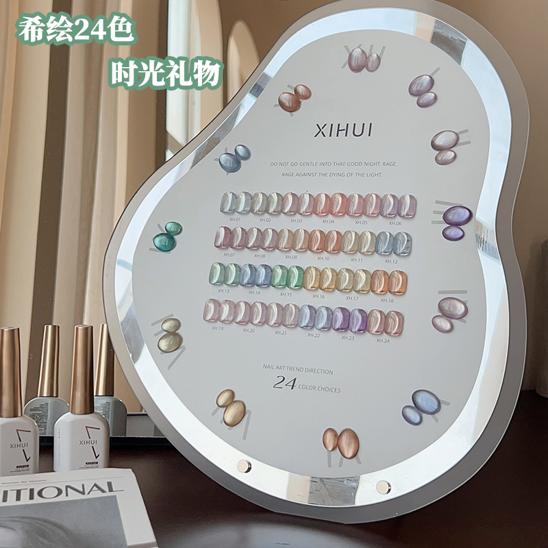 XIHUI希绘24色系列时光礼物元气少女四季圆梦玻璃珠猫眼指甲油胶