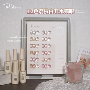 网红冰透裸粉色采丰瑞比娅12色荔枝白开水玻璃珠猫眼甲油胶小套系