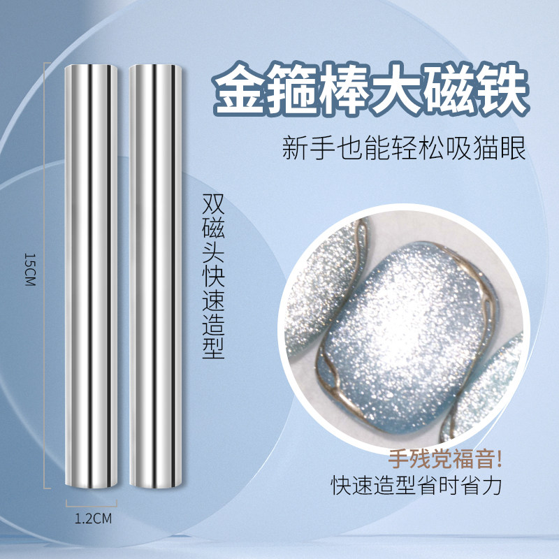 美甲工具金箍棒圆柱磁石图片