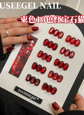 鸽血红安可拉红车厘子红色甲油胶玻璃珠束色10色红宝石猫眼小套系