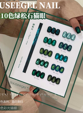 束色新品水光质感显白贵妇绿流行甲油胶10色绿松石绿色彩光猫眼胶
