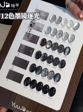 柚甲新品黑宝石黑灰色12色墨镜逐光黑色玻璃珠猫眼碎钻亮片甲油胶