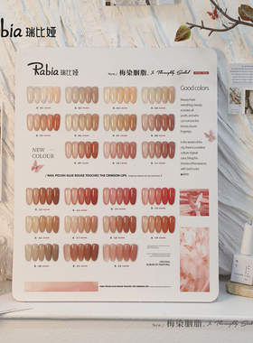 玉脂冰透四季显白流行色小套系采丰瑞比娅22色梅染胭脂粉透甲油胶