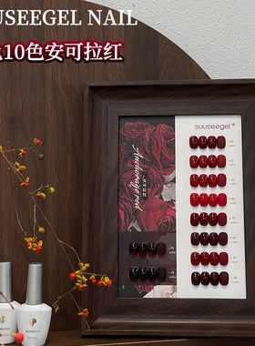 新年红牛血红束色10色安可拉红指甲油胶显白酒红小套系美甲店专用