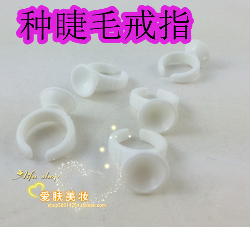 特价嫁接睫毛戒指杯 种睫毛辅助小工具 方便快速嫁接实物白色塑料
