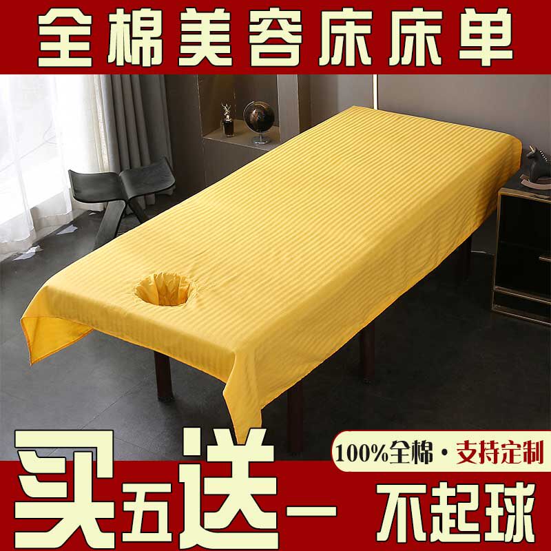 纯色美容床单批量发纯棉宾馆 酒店床单美容院学生洞巾推拿布定制
