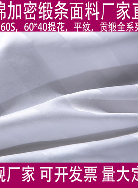 宾馆专用全棉加密纯白色3cm布料