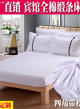 宾馆床上用品定制 单件酒店纯白色床笠纯棉床罩 带松紧带包床床单