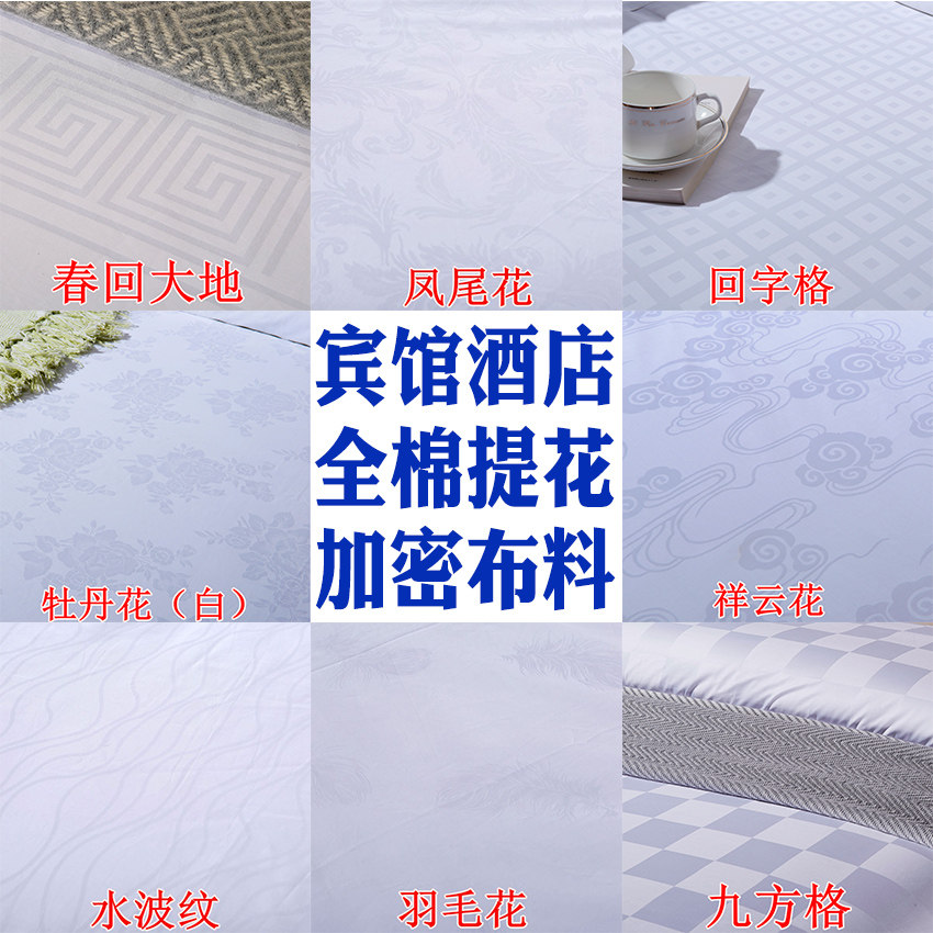 包邮宾馆酒店床品白色面料全棉60支高档丝光布料纯棉贡缎提花面料