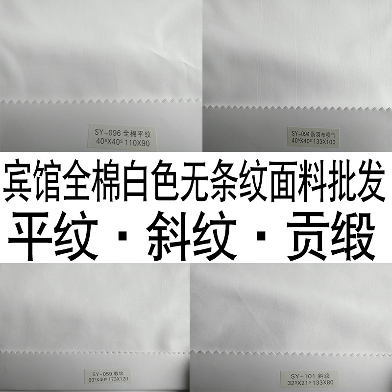 白色棉布布料纯棉斜纹平纹白布 纯白床单布料酒店贡缎全棉布料|msdalam kategori rumah Fabrik, bahan kapas/kain/Diy buatan tangan kain kain - dari Buy2taobao.com untuk memberikan perkhidmatan ejen Taobao profesional membeli