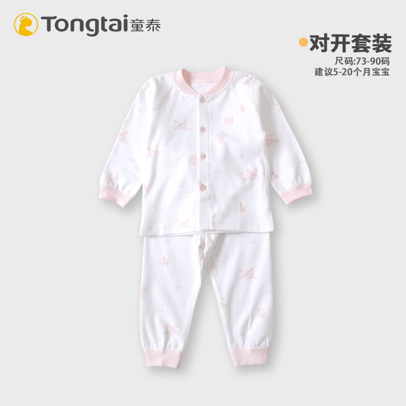 童泰春秋纯棉婴儿开衫家居套装