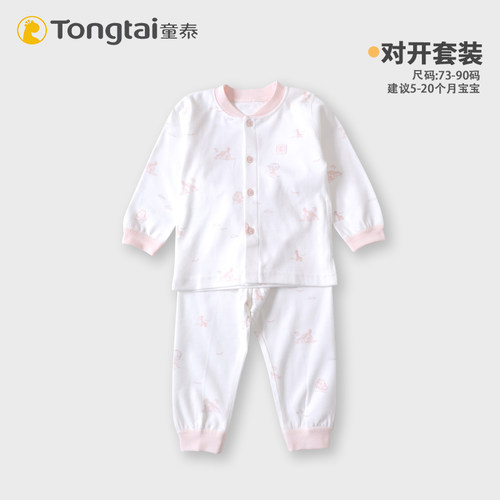 童泰春秋纯棉婴儿开衫家居套装
