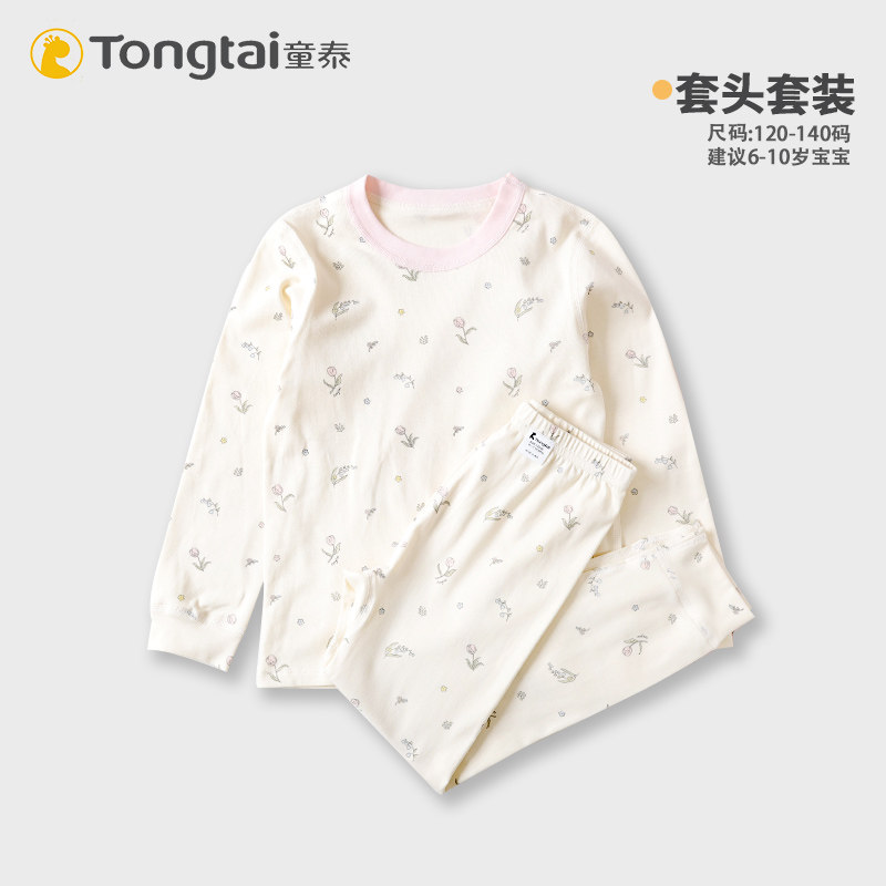 童泰新款春秋款儿童内衣套装女童秋衣秋裤中大童保暖家居服甜美风