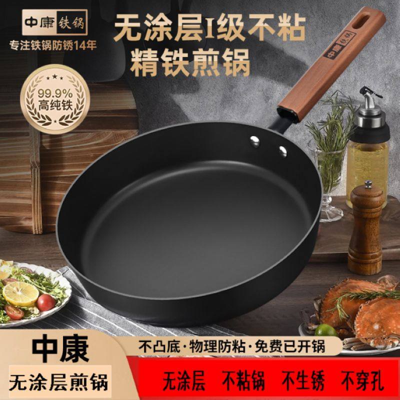 中康铁锅平底锅无涂层家用不易粘锅燃气灶电磁炉烙饼煎鸡蛋煎牛排图片