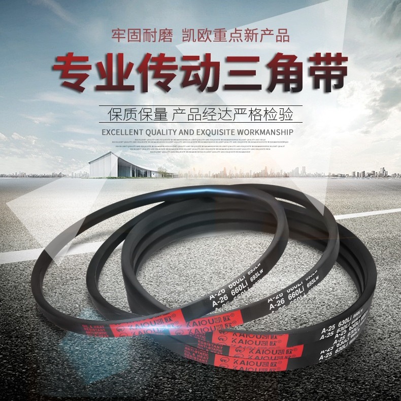 凯欧三角带进口三角皮带